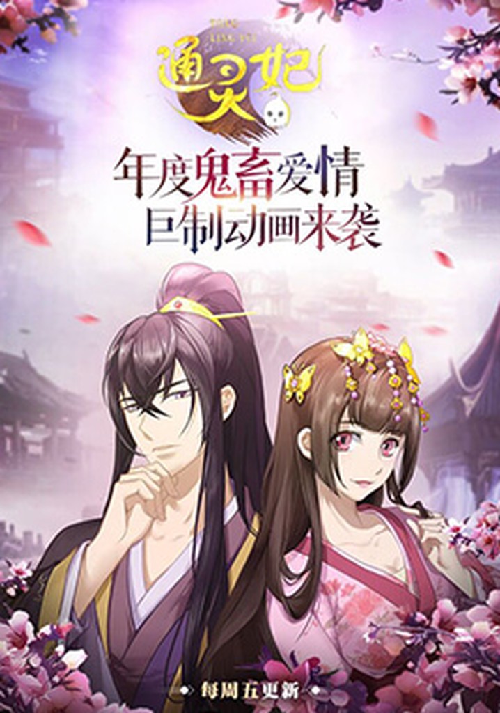 Tong Ling Fei (Psychic Princess) Ver la serie online